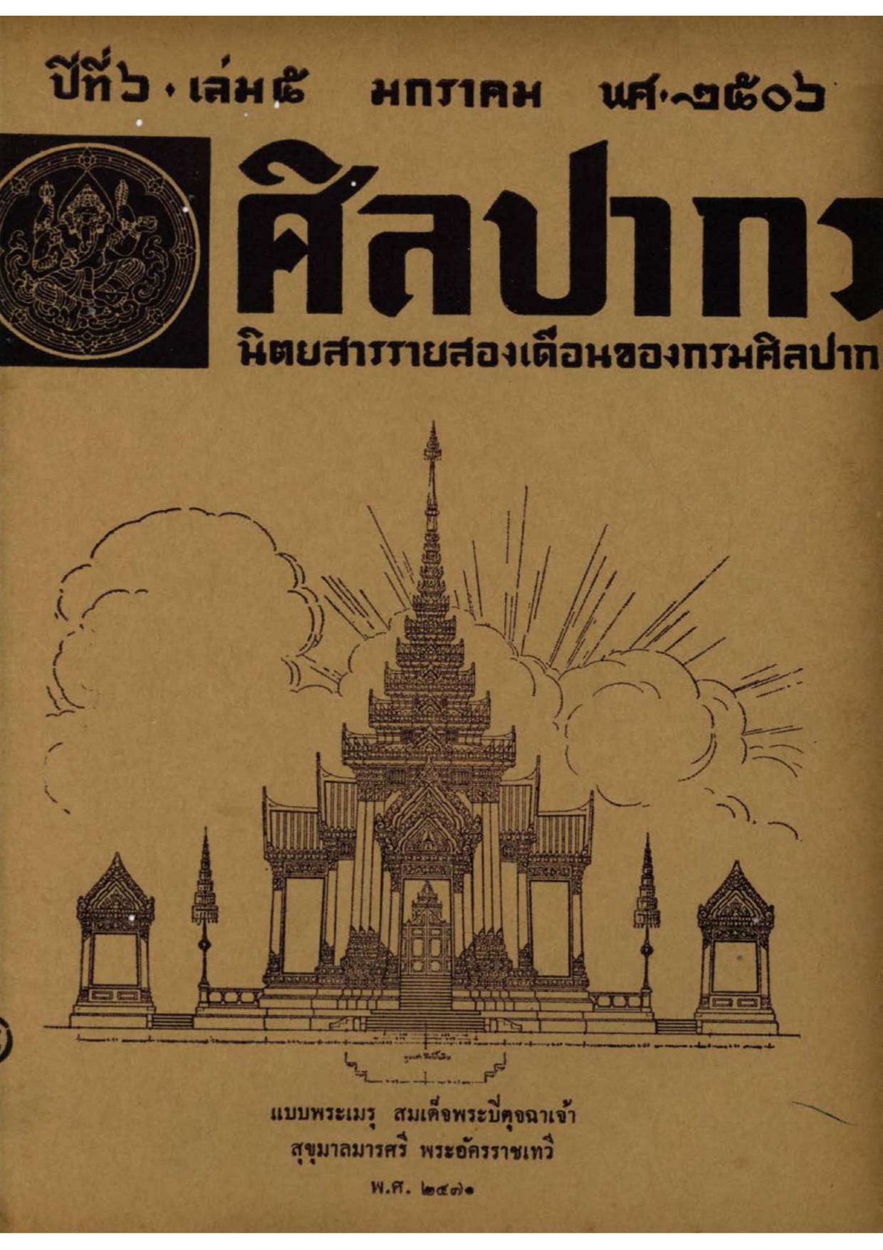 หน้าปก e-book